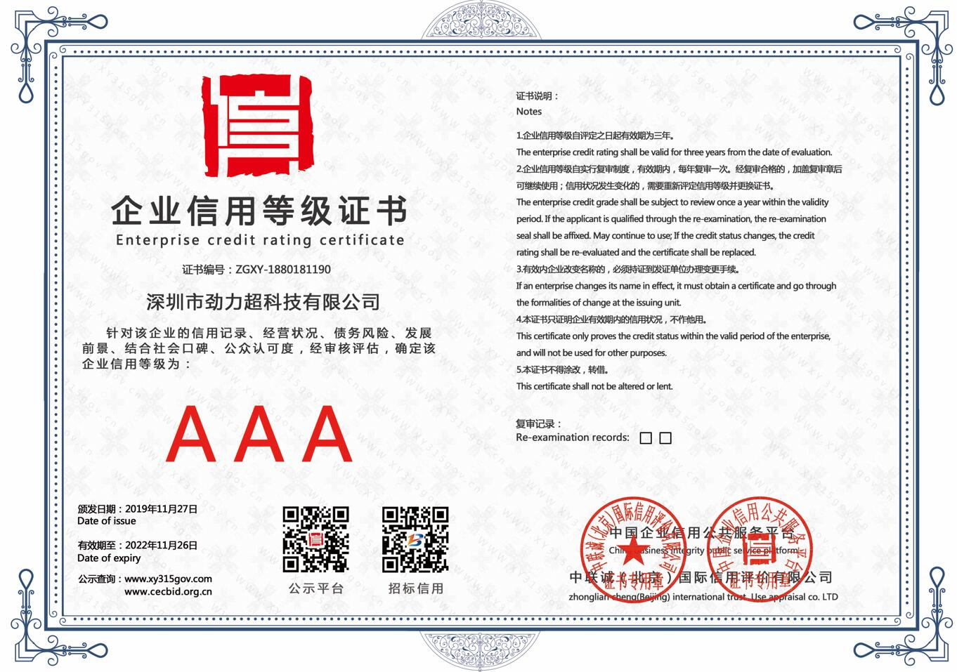 3A信用證書