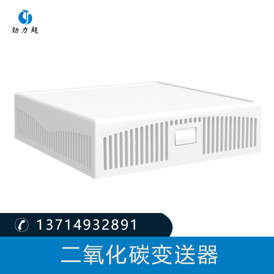 二氧化碳變送器二氧化碳傳感器二氧化碳監(jiān)測(cè)儀