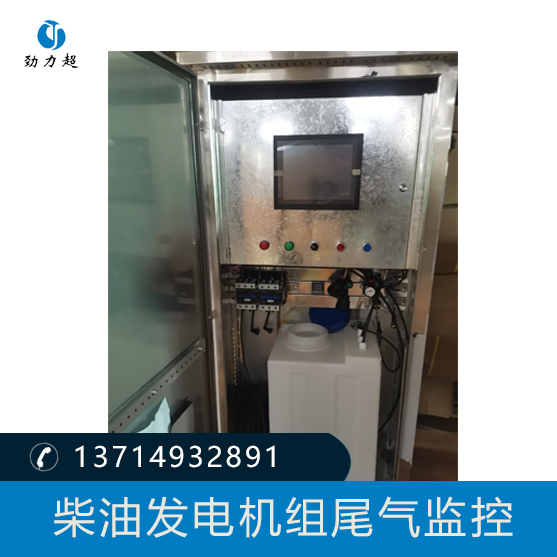 柴油發(fā)電機(jī)組固定源尾氣監(jiān)控產(chǎn)品