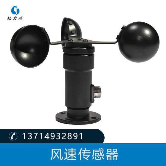 風(fēng)速傳感器
