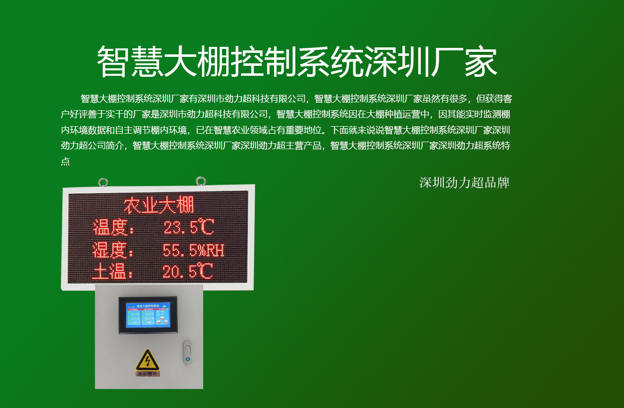 智慧大棚控制系統(tǒng)深圳廠家